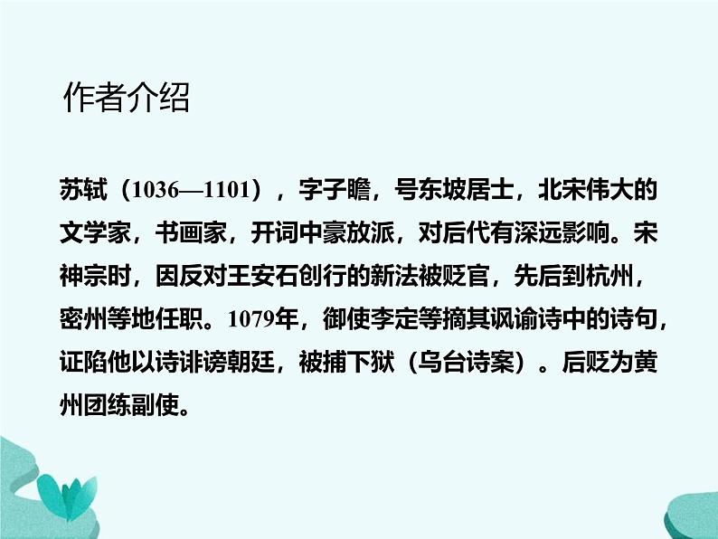 人教统编版必修上册16.1赤壁赋ppt课件第3页