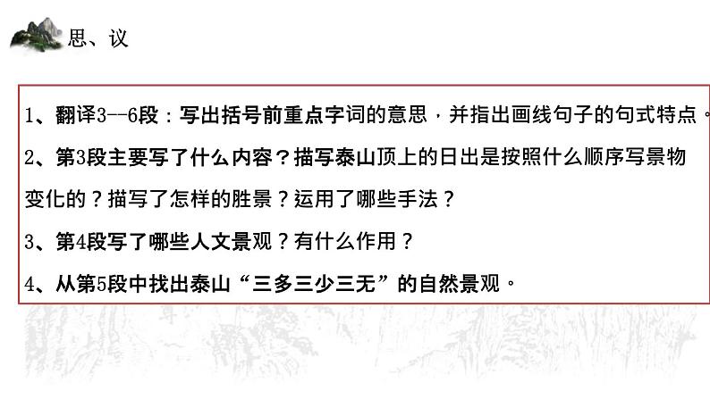 人教统编版必修上册16.2登泰山记第二课时课件第3页