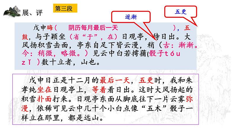 人教统编版必修上册16.2登泰山记第二课时课件第4页