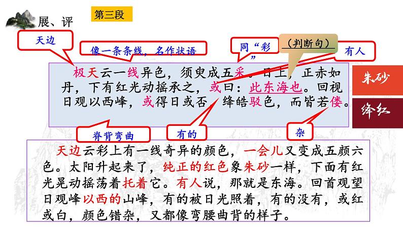 人教统编版必修上册16.2登泰山记第二课时课件第5页