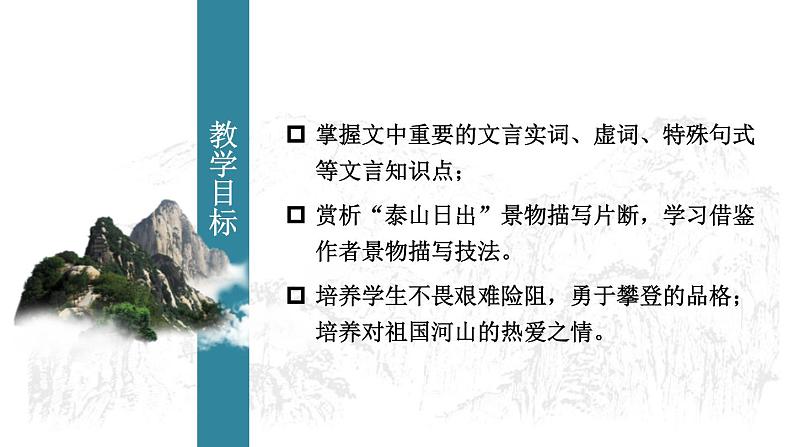 人教统编版必修上册16.2登泰山记第一课时课件第3页