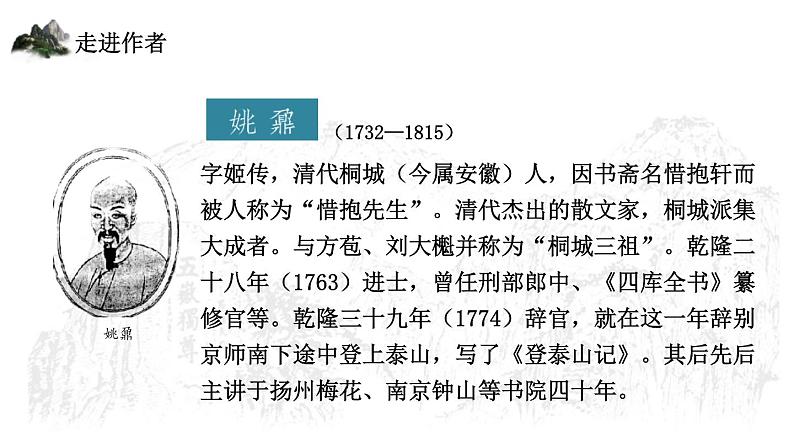 人教统编版必修上册16.2登泰山记第一课时课件第7页