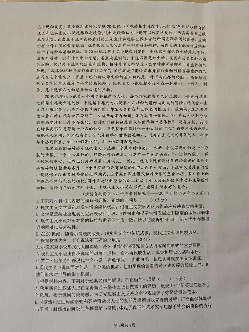 浙江省金兰教育合作组织2024-2025学年高二上学期期中考试语文试题第2页