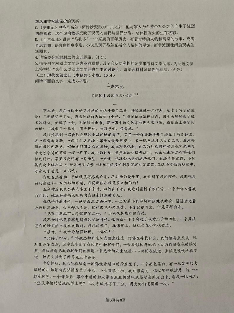 浙江省金兰教育合作组织2024-2025学年高二上学期期中考试语文试题第3页