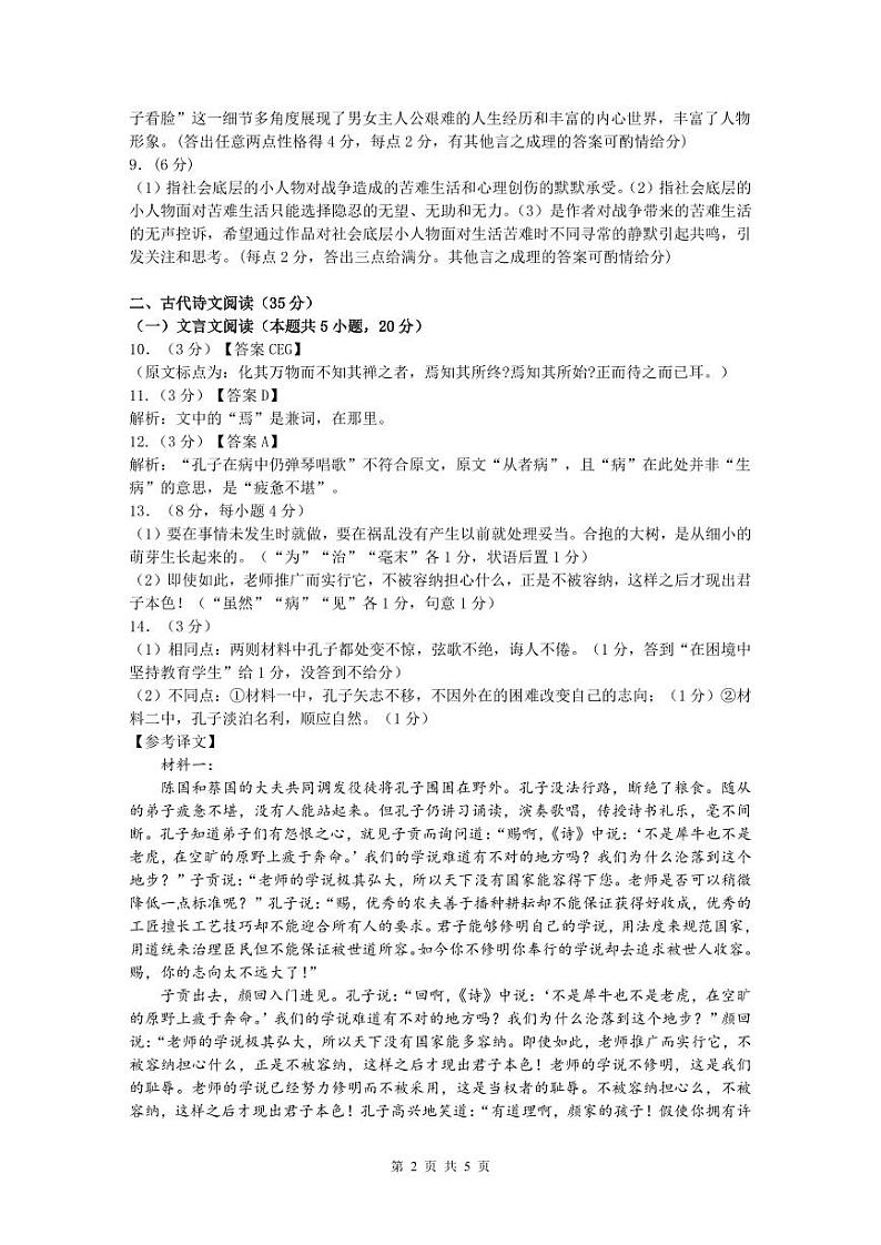 浙江省金兰教育合作组织2024-2025学年高二上学期期中考试语文答案第2页