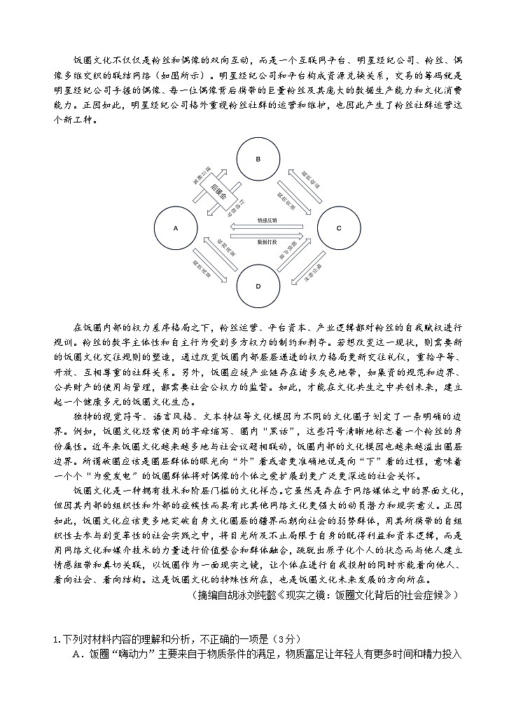 江苏省无锡市江阴市六校2024-2025学年高二上学期11月期中联考语文试题第2页