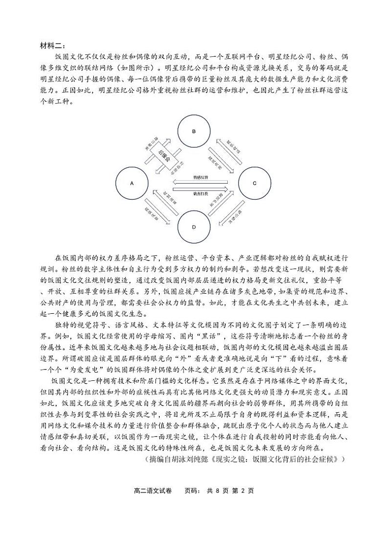 江苏省无锡市江阴市六校2024-2025学年高二上学期11月期中联考语文试题第2页