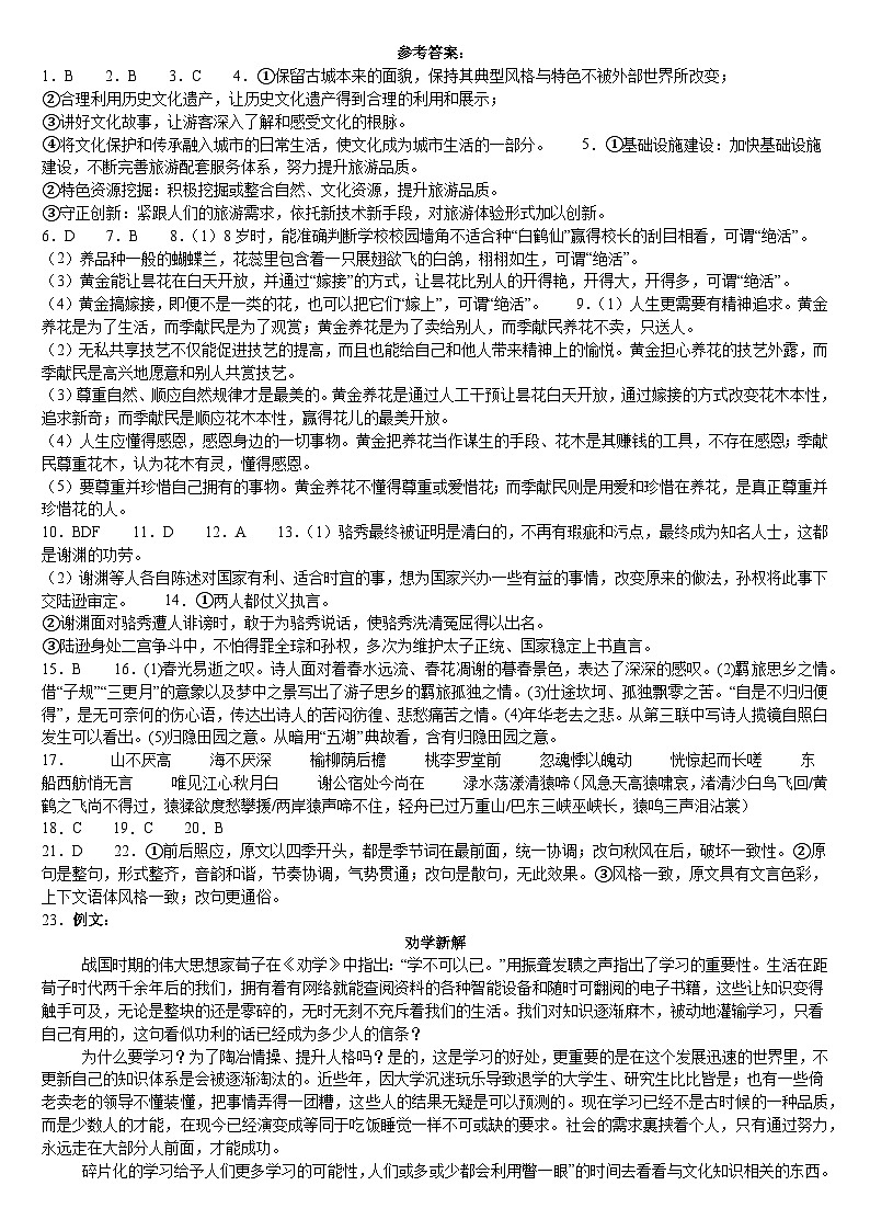 黑龙江省鹤岗市萝北县高级中学2024-2025学年高一上学期11月期中考试语文答案第1页
