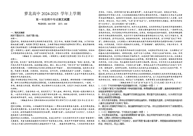 黑龙江省鹤岗市萝北县高级中学2024-2025学年高一上学期11月期中考试语文试题第1页