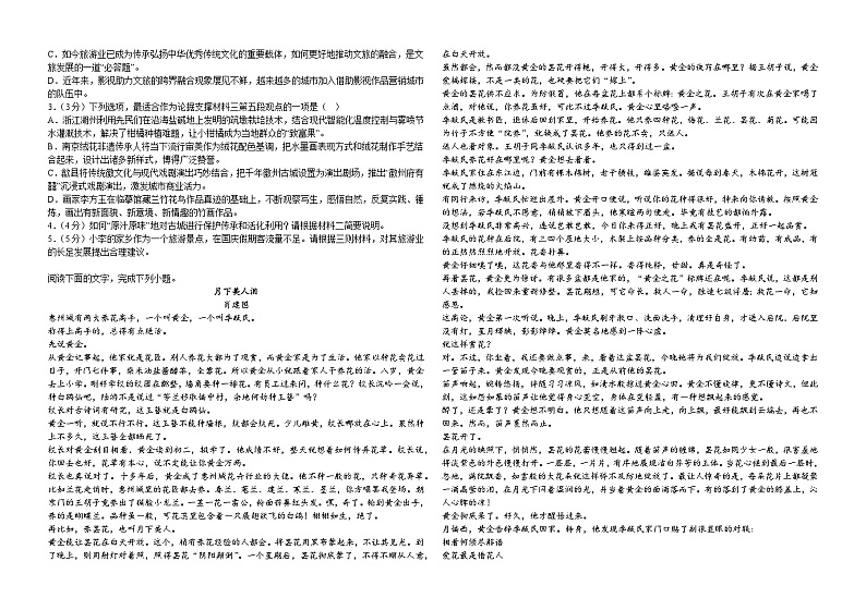 黑龙江省鹤岗市萝北县高级中学2024-2025学年高一上学期11月期中考试语文试题第2页