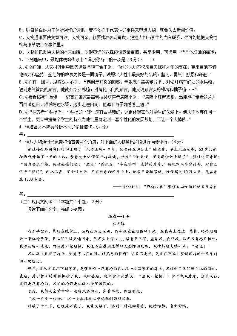 河北省保定市六校联盟2024-2025学年高一上学期11月期中联考语文试卷（Word版附解析）第3页