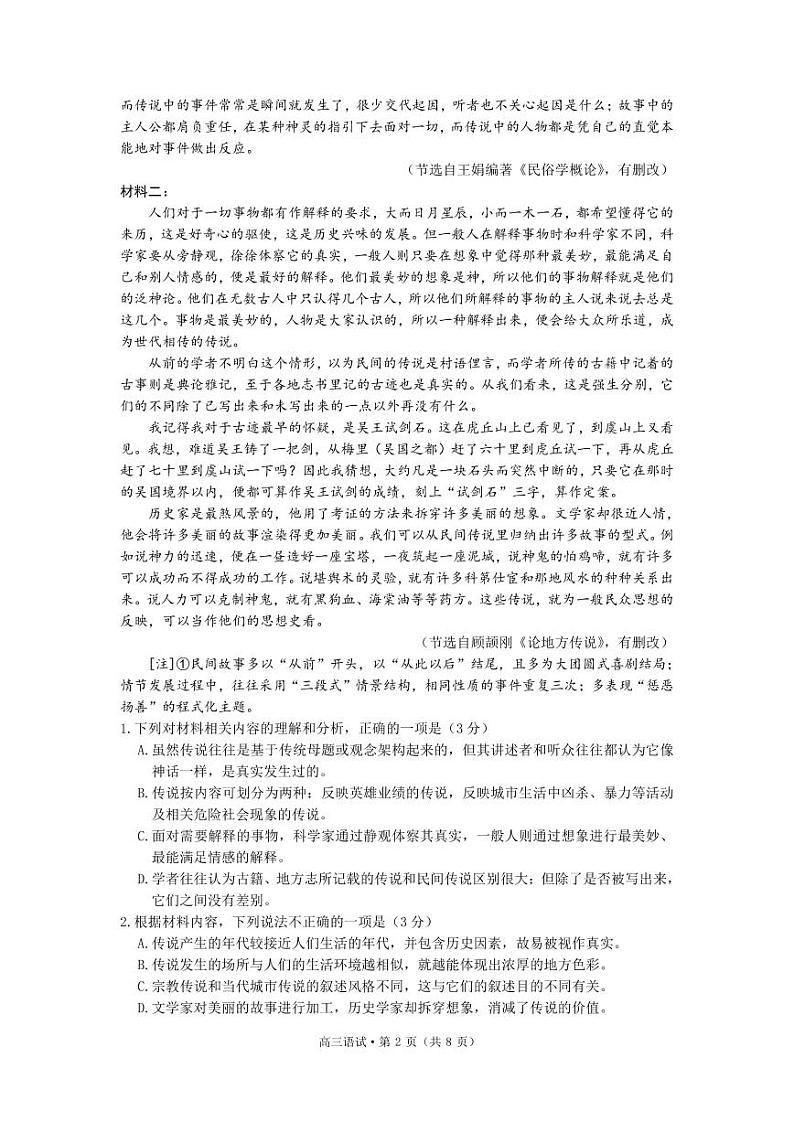 浙江省杭州市2025届高三上学期一模语文试卷（PDF版附答案）第2页
