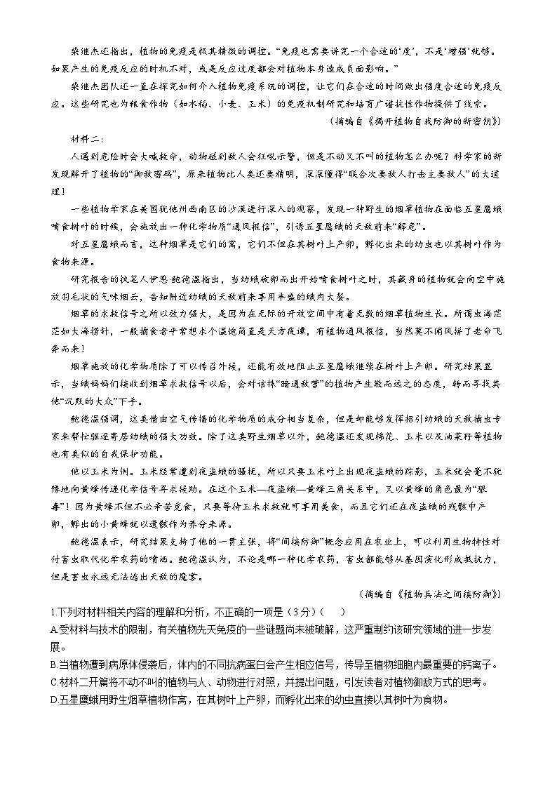 陕西省榆林市八校2024-2025学年高一上学期11月期中联考语文试卷（Word版附答案）02