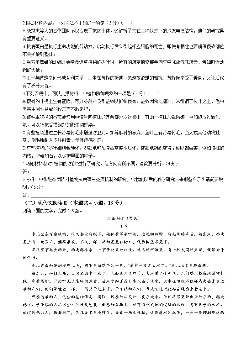 陕西省榆林市八校2024-2025学年高一上学期11月期中联考语文试卷（Word版附答案）03