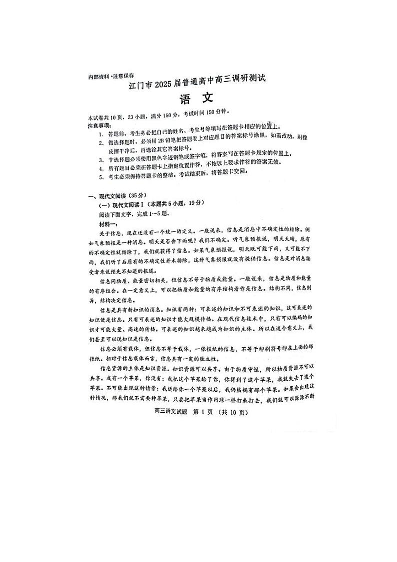 广东省江门市2025届高三上学期10月调研测试语文试卷（PDF版附解析）01