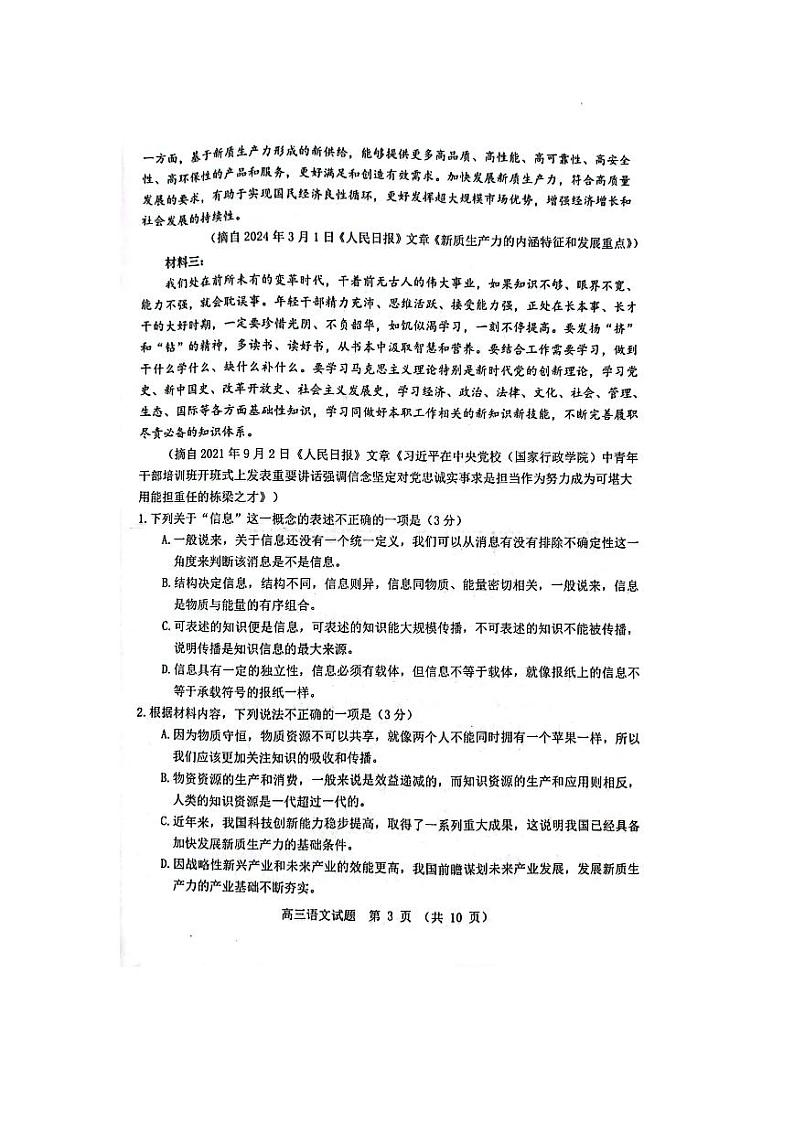 广东省江门市2025届高三上学期10月调研测试语文试卷（PDF版附解析）03