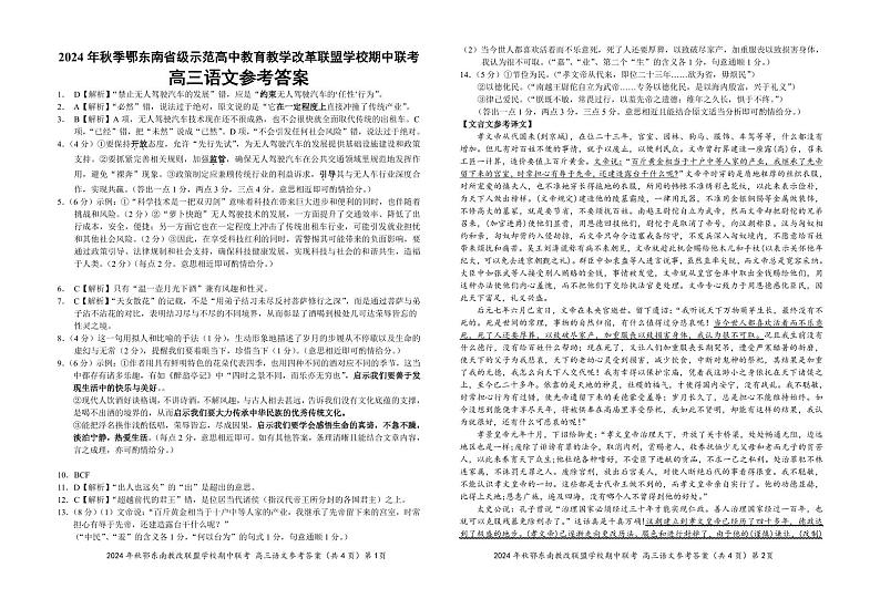 高三语文参考答案20241016(1)第1页