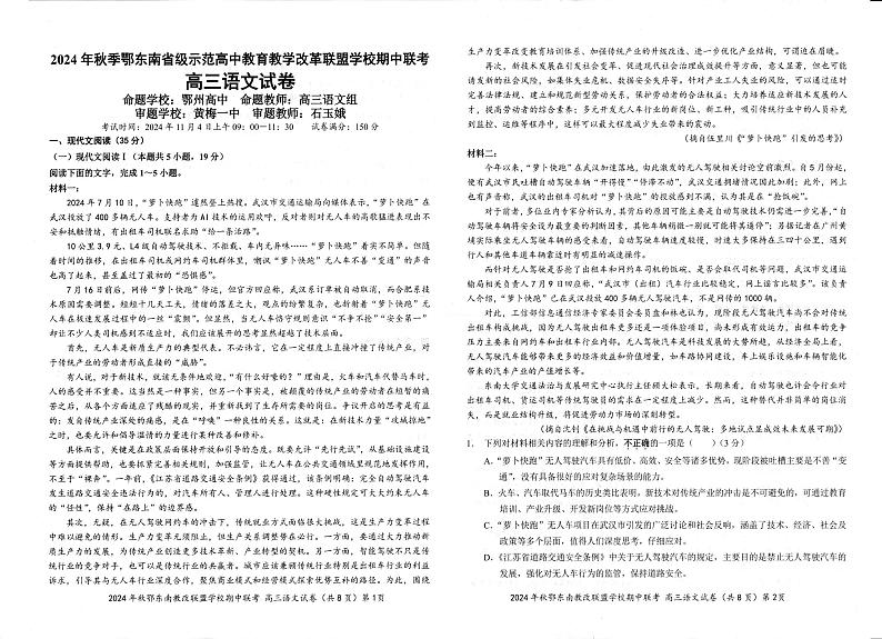 语文试卷第1页