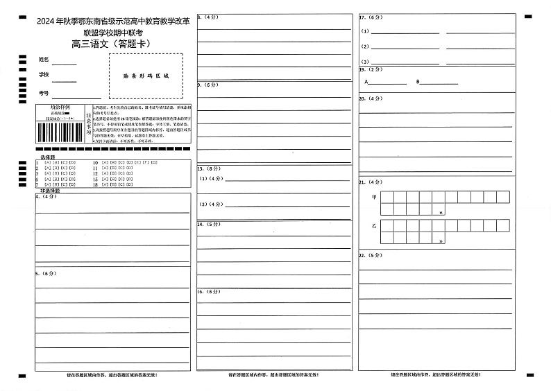 语文答题卡第1页