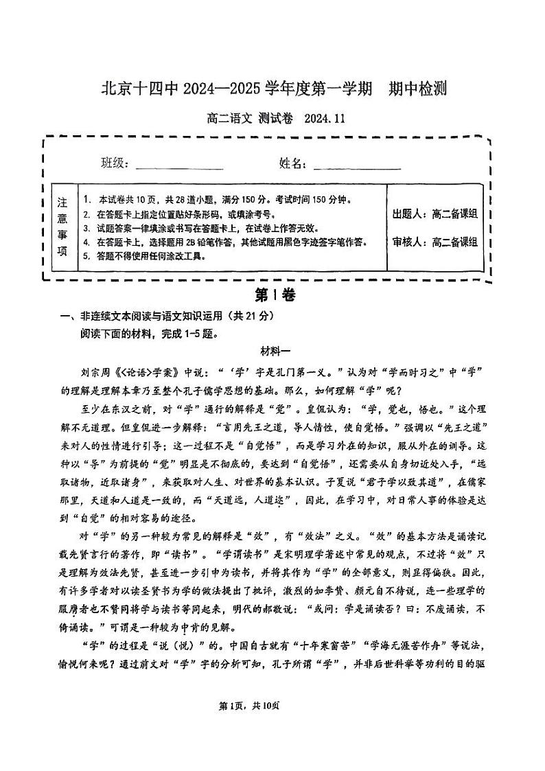2024北京十四中高二上学期期中真题语文试卷第1页