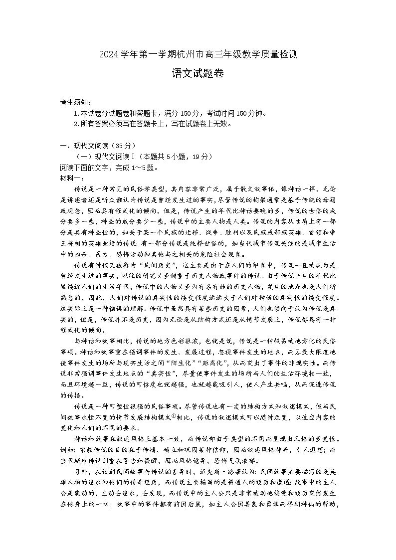 2025杭州高三上学期一模语文试题无答案第1页