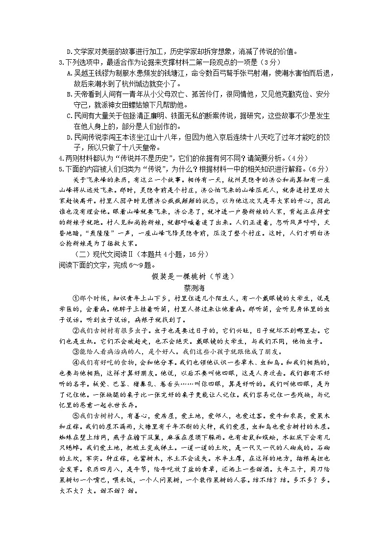 2025杭州高三上学期一模语文试题无答案第3页