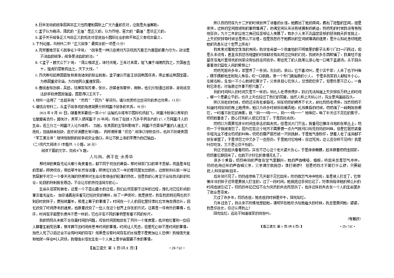2025江苏省百校高三上学期10月联考试题语文含答案02