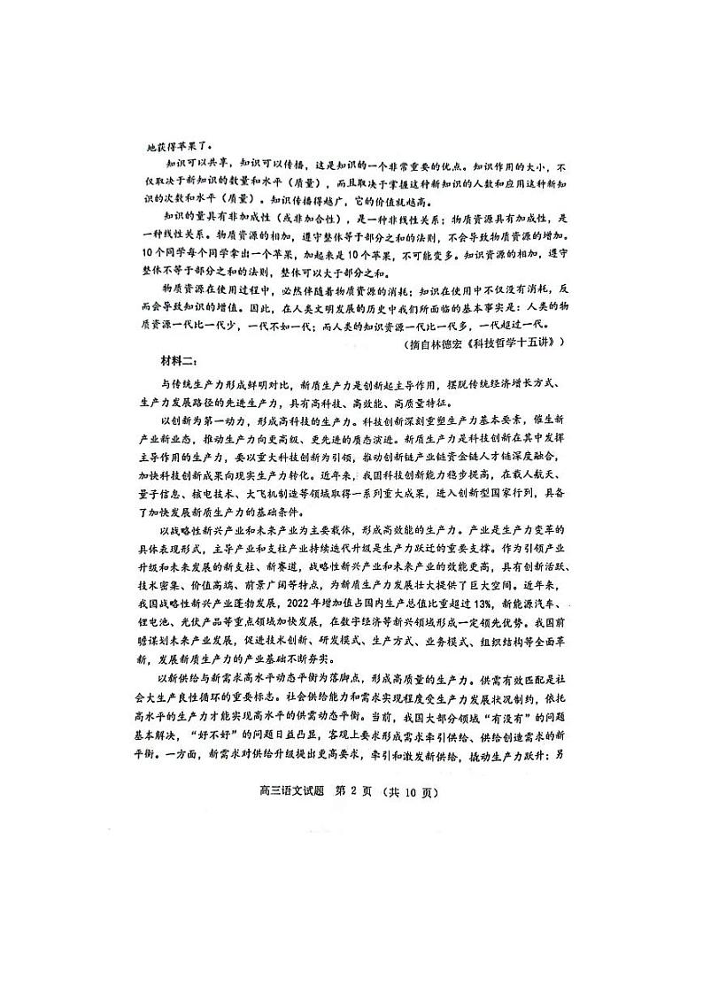 2025江门高三上学期10月调研测试语文PDF版含解析第2页