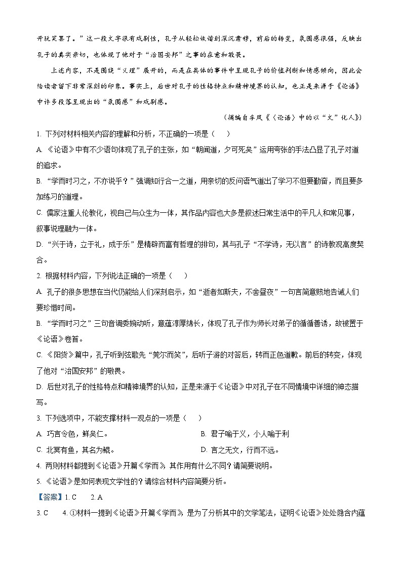 河北省沧州市八县联考2024-2025学年高二上学期10月期中考试语文试题含解析第3页