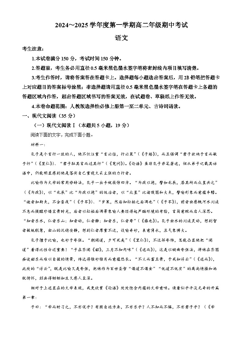 河北省沧州市八县联考2024-2025学年高二上学期10月期中考试语文试题无答案第1页