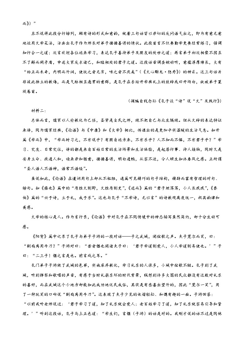河北省沧州市八县联考2024-2025学年高二上学期10月期中考试语文试题无答案第2页