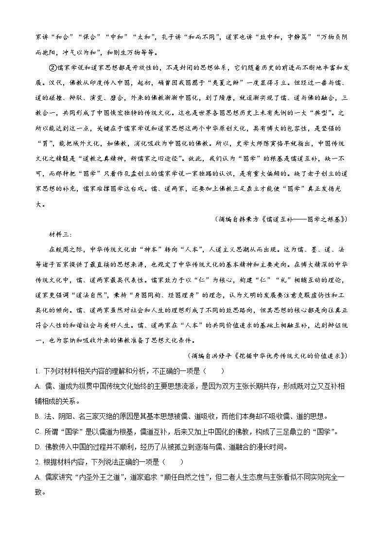 北京市海淀区北京理工大学附属中学2024-2025学年高二上学期10月月考语文试题无答案第2页