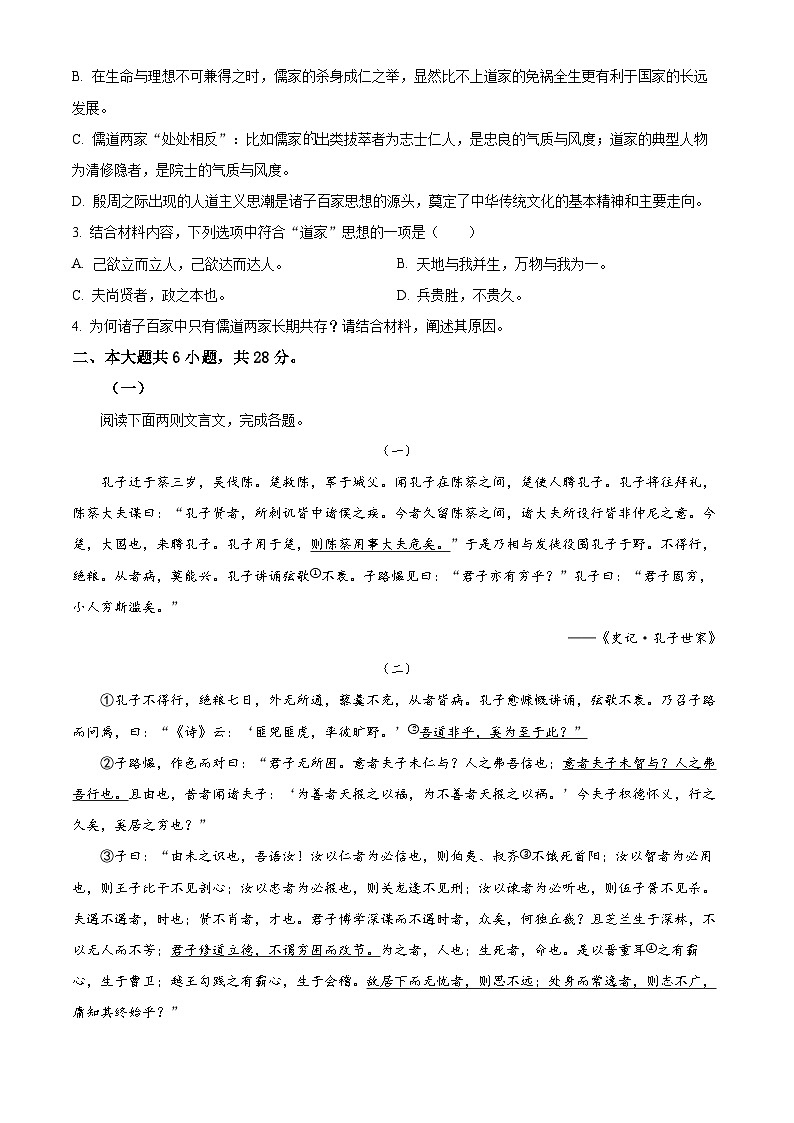 北京市海淀区北京理工大学附属中学2024-2025学年高二上学期10月月考语文试题无答案第3页