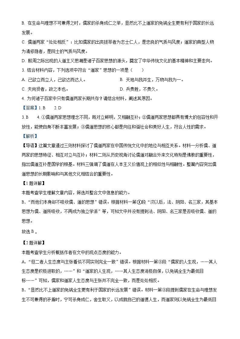 北京市海淀区北京理工大学附属中学2024-2025学年高二上学期10月月考语文试题含解析第3页