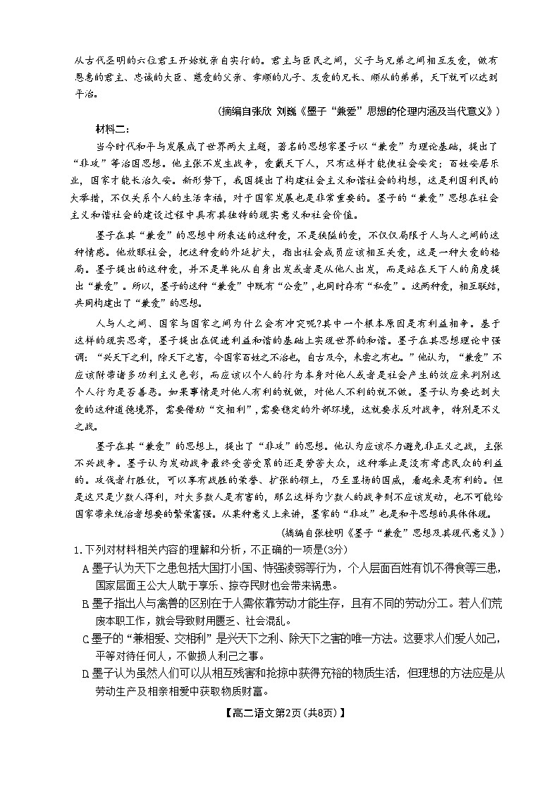 2025河南省许平汝名校高二上学期10月月考试题语文含解析第2页
