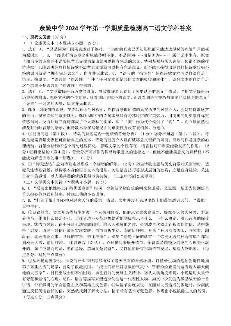 2026届高二质检答案4.0第1页