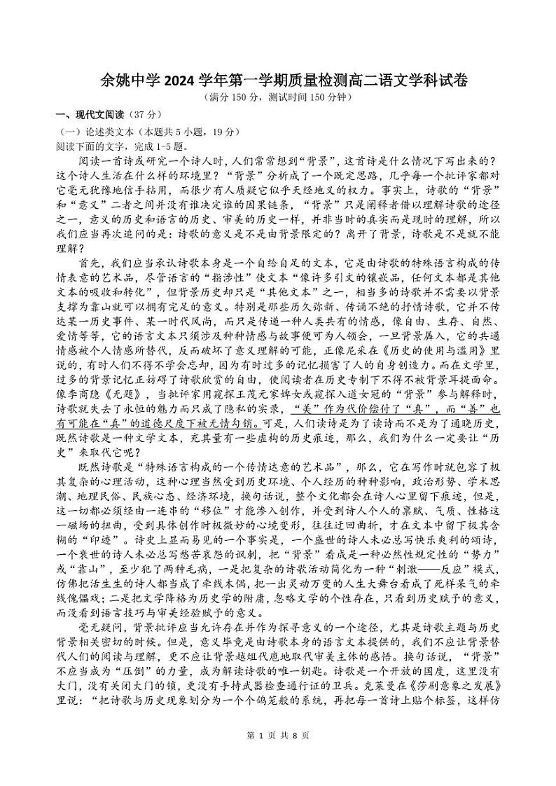 2026届高二上质检试题4.0第1页