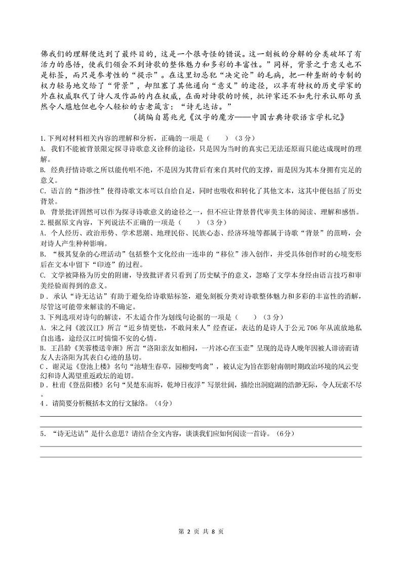 2026届高二上质检试题4.0第2页