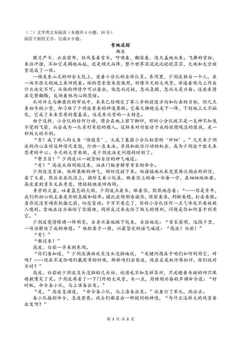 2026届高二上质检试题4.0第3页