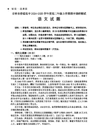 2025高二上学期期中考试语文含解析