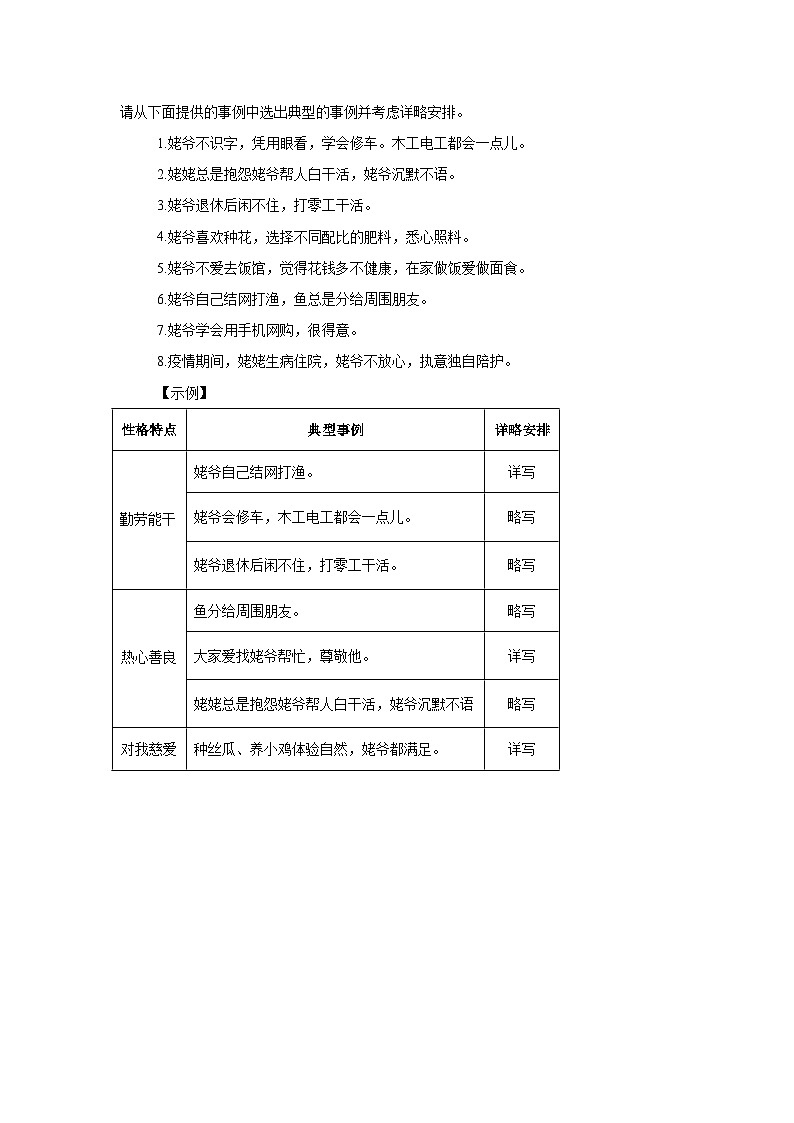 第二单元写人要关注事例和细节-2024-2024学年度上学期高中语文统编版必修上册单元写作指导 学案第3页