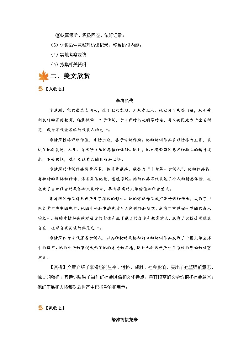第四单元人物志风物志调查报告建议书-2024-2024学年度上学期高中语文统编版必修上册单元写作指导 学案第2页