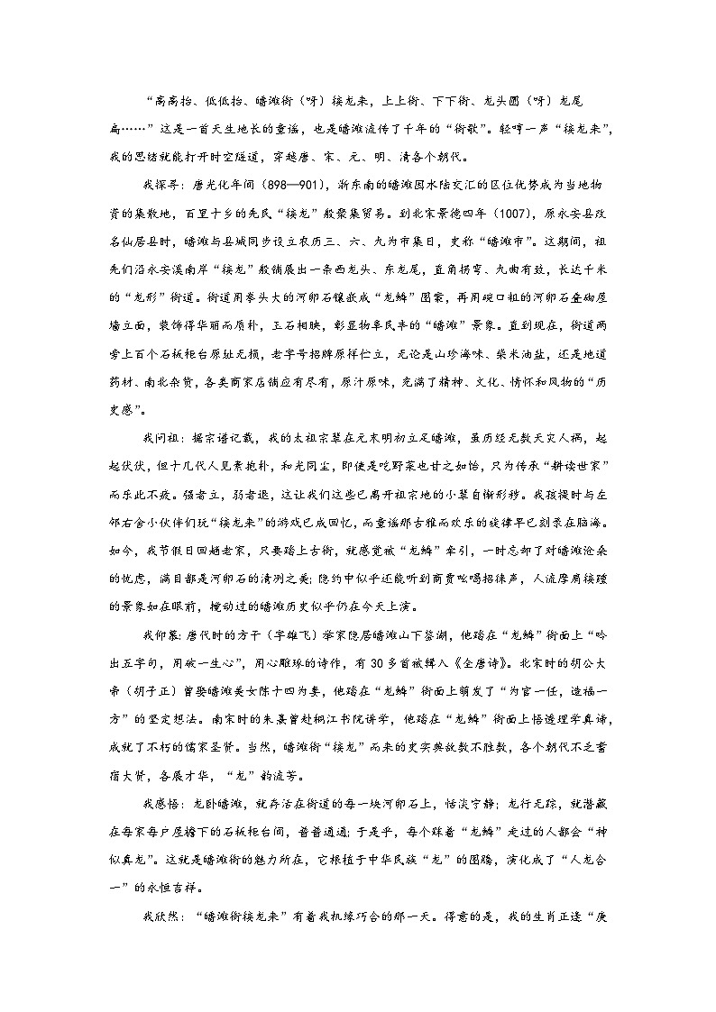 第四单元人物志风物志调查报告建议书-2024-2024学年度上学期高中语文统编版必修上册单元写作指导 学案第3页