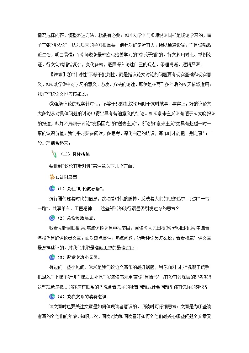 第六单元议论要有针对性-2024-2024学年度上学期高中语文统编版必修上册单元写作指导 学案第2页