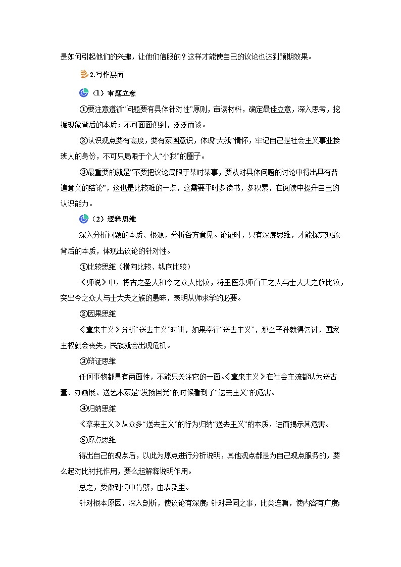 第六单元议论要有针对性-2024-2024学年度上学期高中语文统编版必修上册单元写作指导 学案第3页