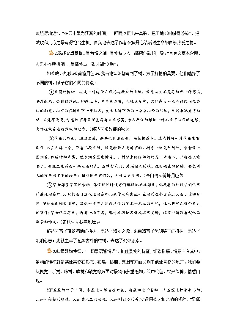 第七单元情景交融的手法-2024-2024学年度上学期高中语文统编版必修上册单元写作指导 学案第2页