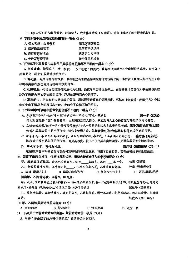 2024北京人大附中高一（上）期中语文试卷第2页