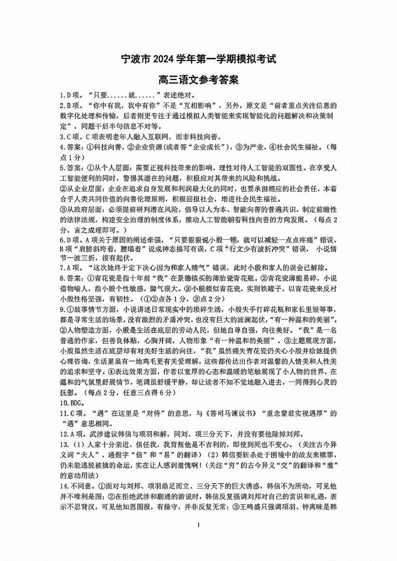 语文答案第1页