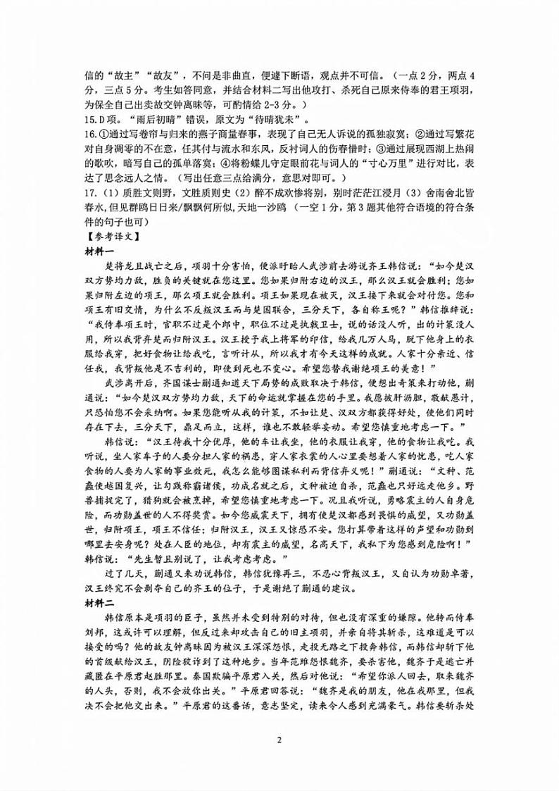 语文答案第2页