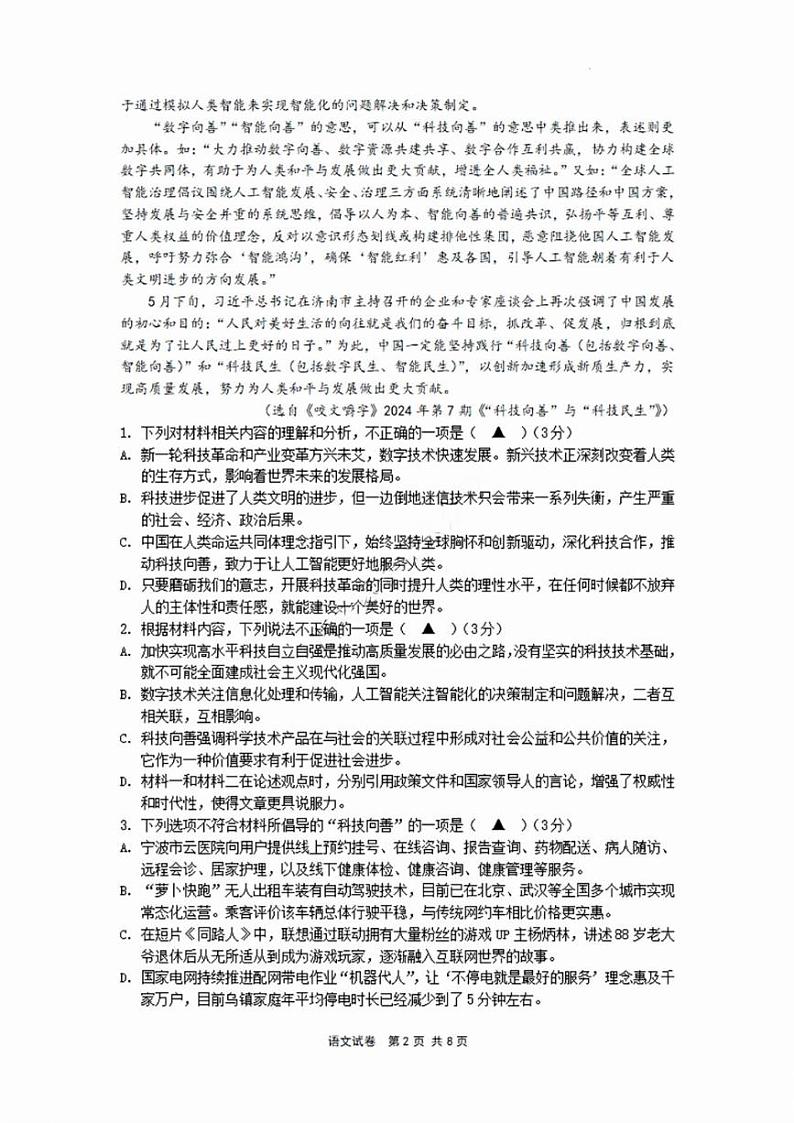 语文试卷第2页